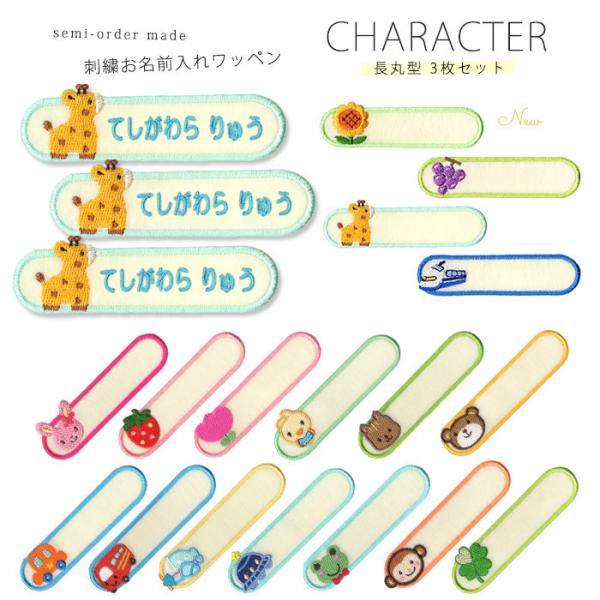 お名前ワッペン『丸型男の子』 丸型お名前ワッペン（4枚セット） | 名入れグッズ通販の『namename』