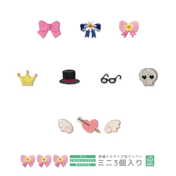 入園・入学準備に★お洋服やポーチやバッグや帽子などのワンポイントとして最適な約2cm〜2.5cm大程のミニサイズの総刺繍ワッペン。お子様の持ち物にマークとして貼り付けたりはもちろん、ハンドメイド作品のパーツ材料としてもお使いいただけます。裏...