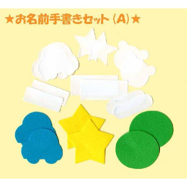 お名前手書きAセット ・ フェルト フエルト にじみ防止加工 型抜き