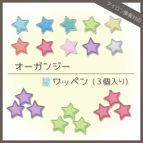 applique_ogg-3star