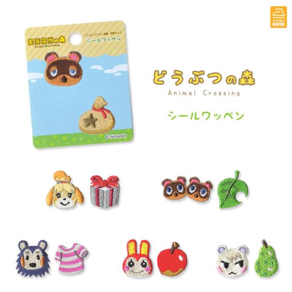 どうぶつの森　シール あつまれ どうぶつの森 2枚セット シールワッペン アイロン