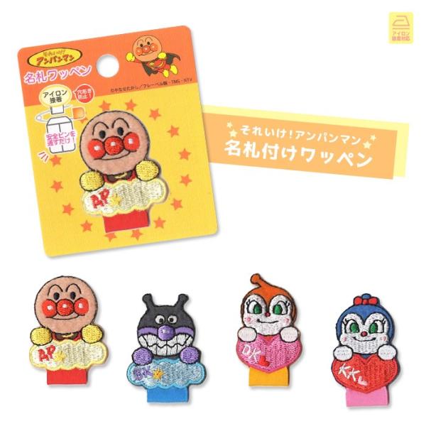 アンパンマン 名札 手芸用品 クラフトの人気商品 通販 価格比較 価格 Com