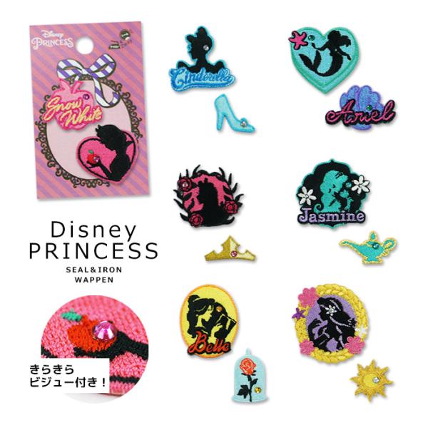 ディズニー プリンセス シルエットシールワッペン・Disney 白雪姫 シンデレラ オーロラ姫 アリエル ベル ジャスミン ラプンツェル アイロン接着 シール接着