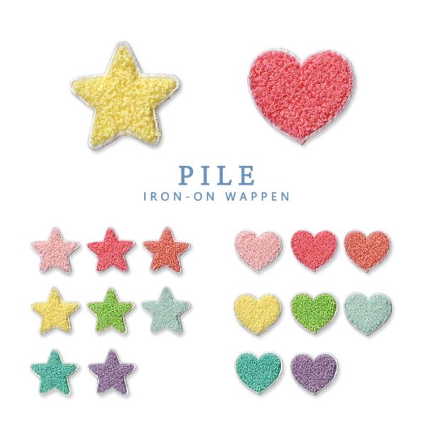 パイルワッペン 星＆ハート ・ サガラ刺繍 ワッペン 星 ハート カラフル かわいい おしゃれ 縫い付けタイプ