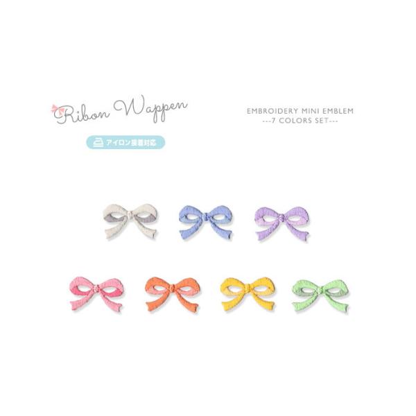刺繍ミニワッペン りぼん 7色セット ・ リボン ワンポイント 総刺繍