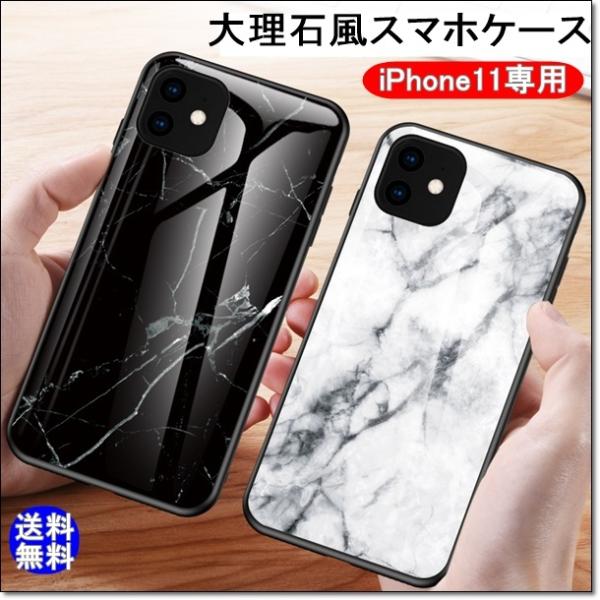 Iphoneケース おすすめ 大理石 おしゃれ Iphone11 強化 背面 ガラス 耐衝撃 スマホ 携帯 アイフォン かっこいい 送料無料 Me131 いとぱんショップ星雲店 通販 Yahoo ショッピング