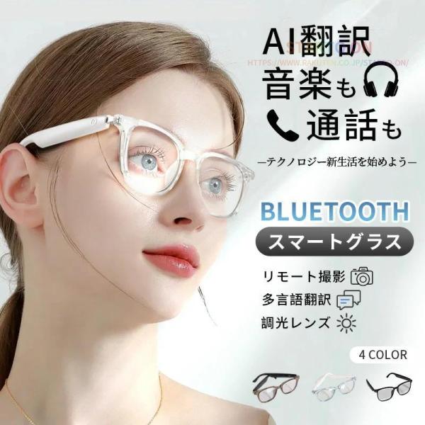 スマートグラス メガネ型イヤホン 偏光サングラス UVカット 防水 Bluetooth AIメガネ AI翻訳 ワイヤレス 自動ペアリング マイク内蔵 音楽再生 骨伝導 高音質