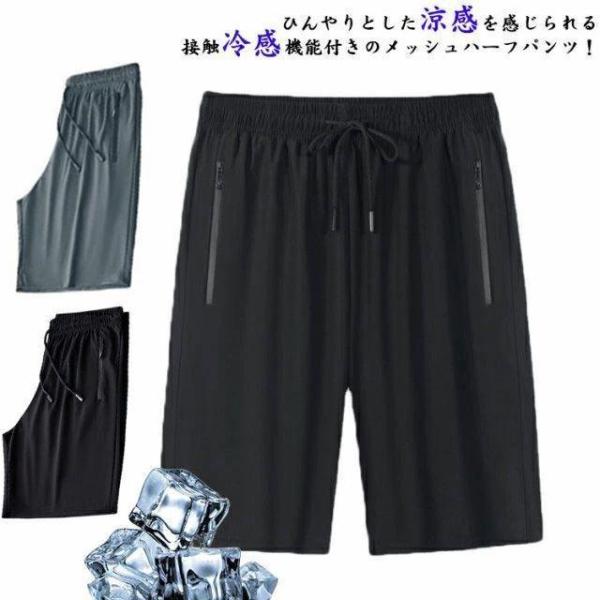 アイスシルクパンツ 接触冷感 薄手 短パン メンズ ショートパンツ 無地 ハーフパンツ 夏 ストレッチパンツ 吸汗 速乾 5分丈 半ズボン 涼しい スポーツ