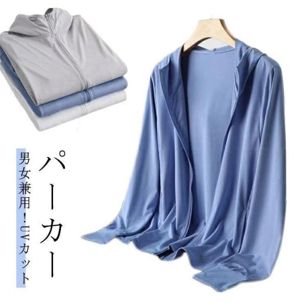 パーカー 長袖 男女兼用 冷房対策 ジャケット メンズ UVカット 夏用 薄手 吸汗速乾 パーカー レデイーズ 涼しい フード付き 日焼け