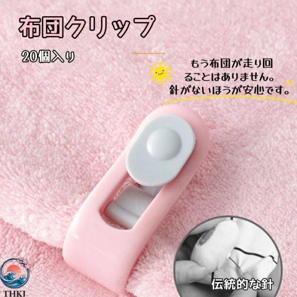 ズレ防止 固定器 挟むだけ 簡単取り付け 掛け布団用 布団カバー 20個セット！布団クリップ ベットシーツ クリップ 寝具 滑り止め