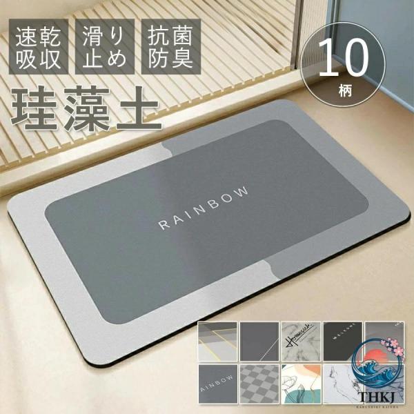 珪藻土バスマット バスマット ソフト 40x60 お風呂 浴室 洗える 吸水 速乾 滑り止め 抗菌 ノンアスベスト 柔らか 北欧風 室内 屋内 台所 脱衣所 洗面所
