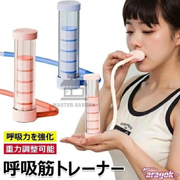 呼吸トレーナー 呼吸ダンベル 呼吸筋トレーニング器具 呼気トレーニング 肺活量アップ 肺活量 トレーニング 強化ツール 腹式呼吸 訓練用｜日