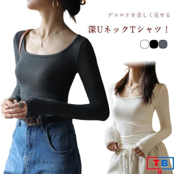 カットソー 深め Uネック 長袖Tシャツ レディース 深あき インナー 襟ぐり広め デコルテ ラウンドネック ロンT 重ね着 シンプル 無地 すっきり おしゃれ