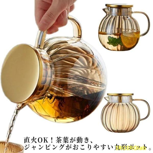 ティーポット 耐熱ガラス 直火OK 丸形 ガラスポット 茶こし付き ガラス急須 お茶 紅茶 ハーブティー 緑茶 ポット ジャンピング ステンレス ガ