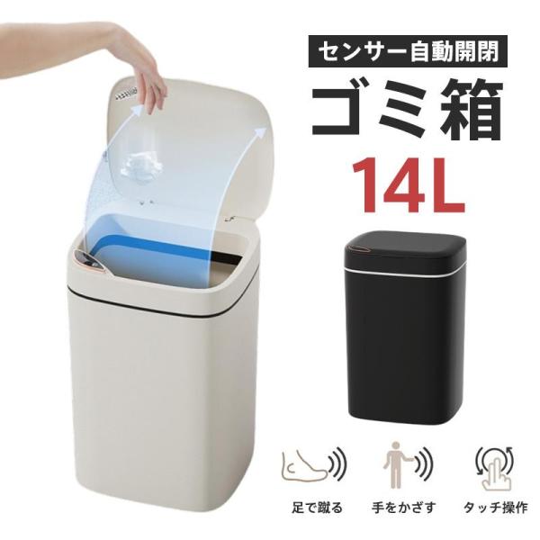 ゴミ箱 自動開閉 14L 蓋つき 非接触 センサー 触れない ダストボックス ごみ箱 ふた リビング キッチン トイレ タッチ操作 縦型 長方形
