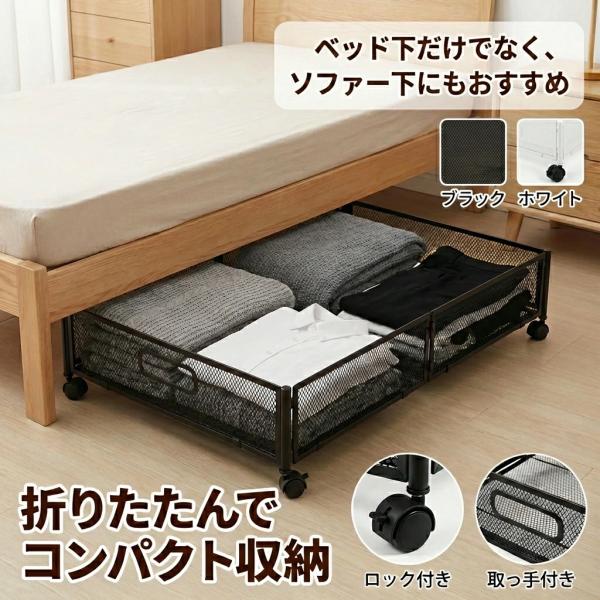 ベッド下収納 キャスター付き ソファー下収納 収納ボックス 折りたたみ 収納ケース 薄型 収納ワゴン キャスター ローラー付き 大容量 布団収納 薄型 衣類収納