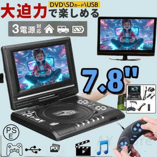 dvdプレーヤー テレビ 接続 車載用 USBメモリー SDカード バッテリー内蔵 7.8インチ ポータブル テレビ TV CDプレーヤー DVD ビデオ グリーンハウス 子ども 家