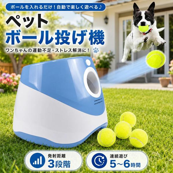 ボールランチャー 犬 ペット用 3モード 遠距離対応 動く 屋内屋外兼用 グリーン/ブルー/オレンジ/ライトグリーン ボール9個付き 犬用 ボールランチャー 3モード