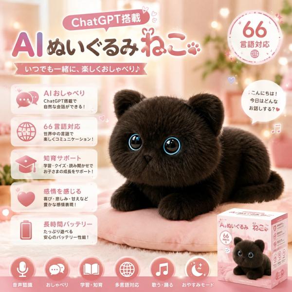 AIぬいぐるみ ChatGPT搭載 AIペット しゃべるぬいぐるみ 66言語対応 AI会話 電子ペット 知育玩具 英語学習 発音練習 コミュニケーション アプリ連携 子供 高齢者