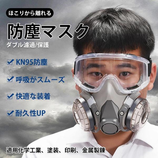 防塵マスク 防毒マスク 黄砂 塵 埃 悪臭防止 スモッグ 塗装 スプレー 実験室 溶接 工業 農業 スムーズに呼吸農薬散布マスク 化学工業 塗装
