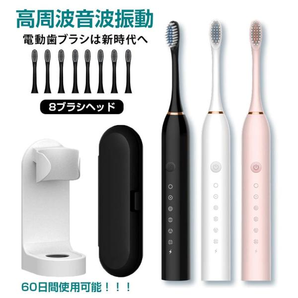 電動歯ブラシ 替えブラシ8本付き 音波式 超音波 電動ハブラシ 歯ブラシ 電動 静音 強力 防水 おしゃれ 携帯 ポータブル usb充電式 電動歯ぶらし 音波歯ブラシ は