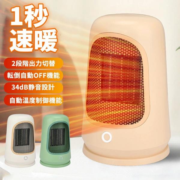 セラミックヒーター 足元ヒーター大風量 600W/1000W 省エネ 2段階温度調節 転倒OFF機能 過熱保護 ミニ 暖房器具 電気スト