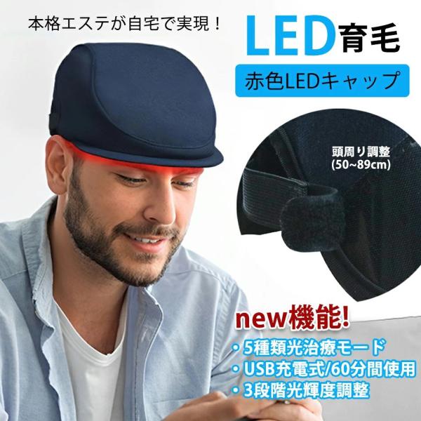 育毛キャップ 赤色LED 育毛システム84個led 5種類光治療モード＆３種類光輝度調整育毛 赤色光育毛ヘルメット スカルプケア LEDライト 育毛