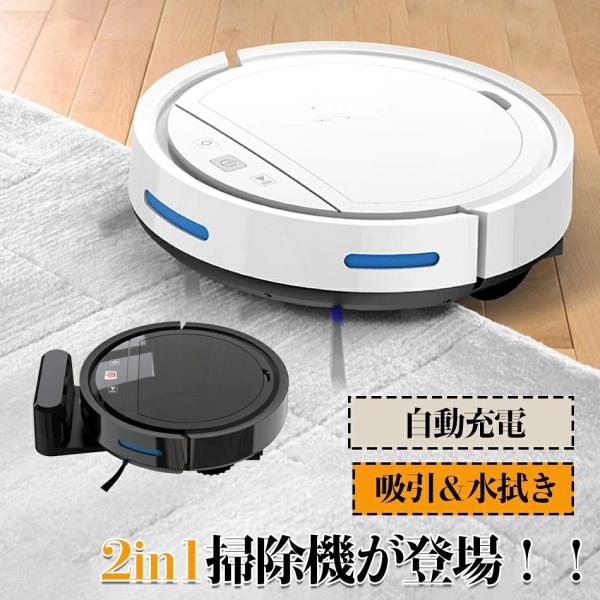 ロボット掃除機 水拭き 超薄型 省エネ 強力吸引力 1200Pa静音設計 節電 自動充電機能 お掃除ロボ ット シンプル操作多様なアプリ機能 衝突防止Wi-fi 遠隔操作　