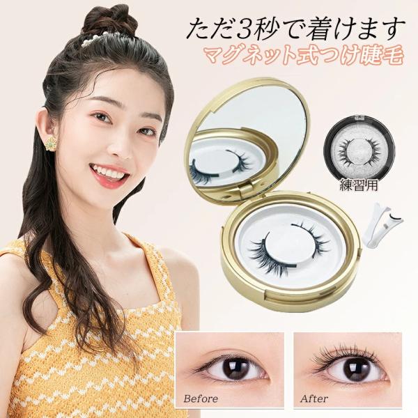TikTok大人気 マグネット式つけま 磁石 まつげ マグネット式つけまつ毛 つけまつ毛 つけまつげ 磁石 マグネット式つけま サラおすすめ TikTokで話題 アイメイク