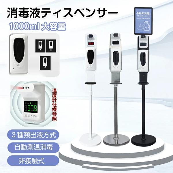 自動検温消毒一体機 非接触型 測温 温度計 消毒 殺菌送料無料 自動検温消毒一式器 非接触型アルコール ディスペンサー スタンド ディスペンサースプレー噴霧 サ