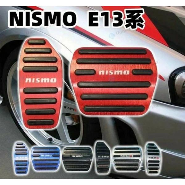 日産 ノート オーラ E13系 エクストレイル T32 T33 セレナ C27系 キックス P15系 ニスモ アルミ ペダル アクセル ブレーキ カバー 工具不要 滑り止め付 被せる
