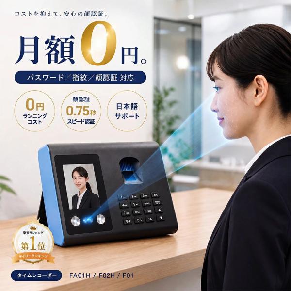 タイムレコーダー 【三つの認証方式！】 顔認証/指紋認証  集計機能なしでそのまま使える タイムカード レコーダー 本体 事務用品