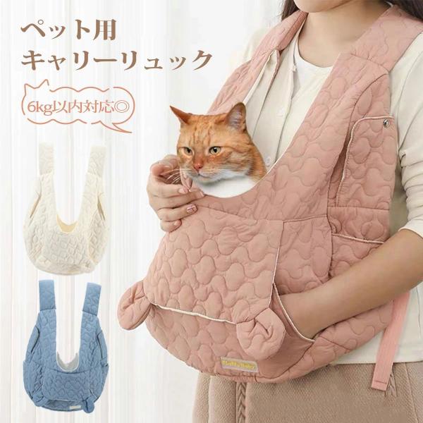 ペットキャリーバッグ  前向き抱っこ 犬 猫 抱っこ紐 キャリーリュック リュック 前抱き キルティング加工 犬用リュック 抱っこ紐 おし