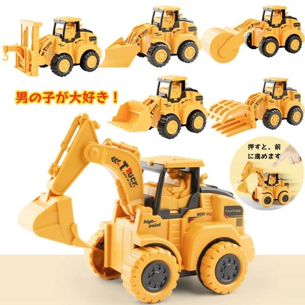 ランキング1位受賞｜車おもちゃ 砂場遊び 建設車両 工事車両 ミニカー 車 おもちゃ 慣性車 ショベルカー 子供用 カワイイカー 働く車 丈夫　こどもの日 プレゼン