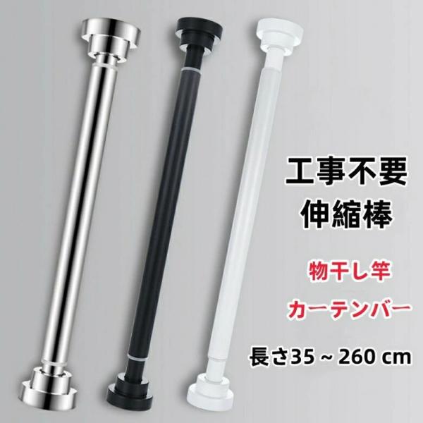 突っ張り棒 2m以上 ステンレス 強力 つっぱり棒 伸縮棒 耐荷重 カーテン 2m 衣類 コート掛け 棚 収納 伸縮自在 ベランダ リビング 洗面所 ト