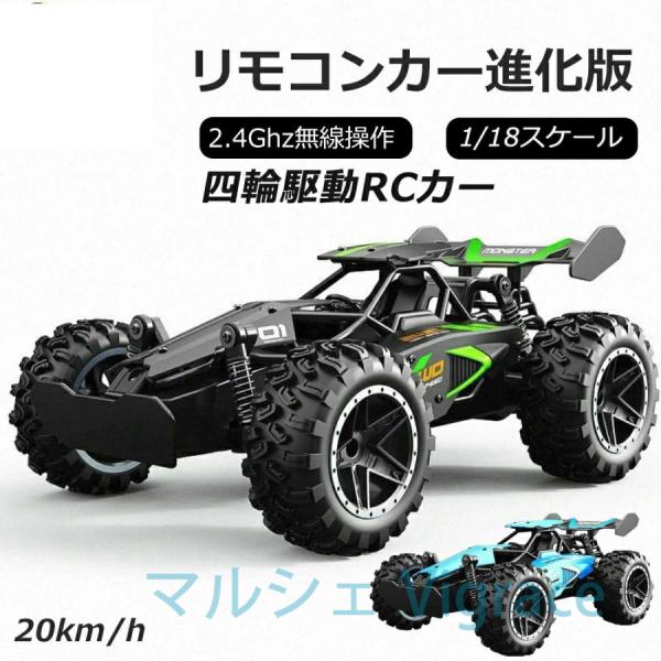 ラジコン自動車 ラジコンカー 子供 充電式 ラジコンカー オフロード R/CRCカー 車 速い 抜群ギフト サスペンション搭載 誕生日 おもちゃ プレゼント充電式 車お