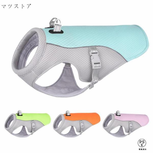 犬用クールベスト 冷感 冷却ベスト ハーネス一体型 ひんやりベスト 犬用夏服 冷却コート 通気性 熱中症対策 日焼き防ぐ お出かけ お散歩