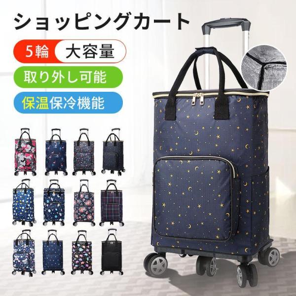 ショッピングカート 5輪 買い物かご キャスター 保冷機能付き 買い物カート 保冷バック 買い物キャリー カート 軽量 取外し可能 2WAY 大容量 33L