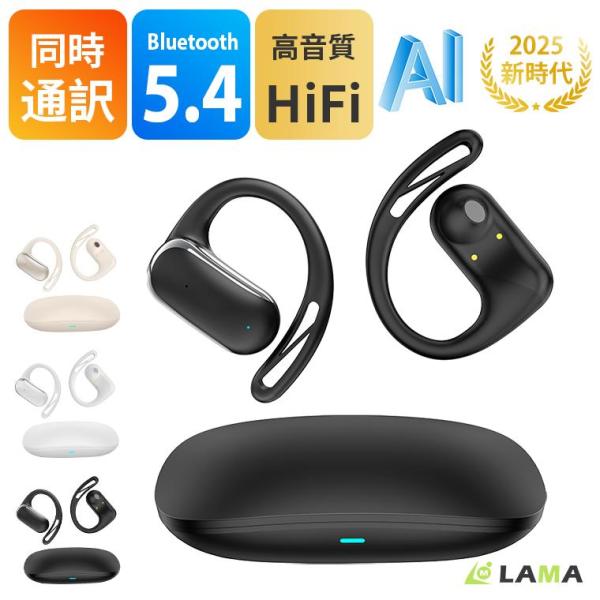 新登場 翻訳イヤホン AI通訳 イヤホン ワイヤレスイヤホン Bluetooth5.4 ノイズキャンセリング 耳掛け 耳を塞がない 翻訳機 ブルートゥース 自動ベア 高音質
