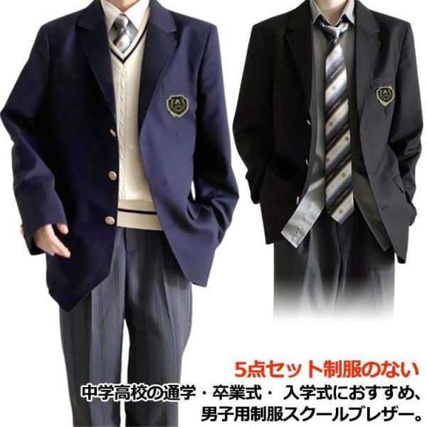 学生服 ロングパンツ 紺 無地 スクールジャケット ブレザー 男子高校