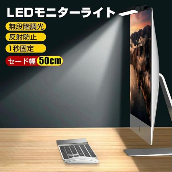 モニターライト 軽量 3段階調色 ライト スクリーンバー 掛け式 LED 無段階調光 ゲーミング デスクライト クランプ クリップライト PC