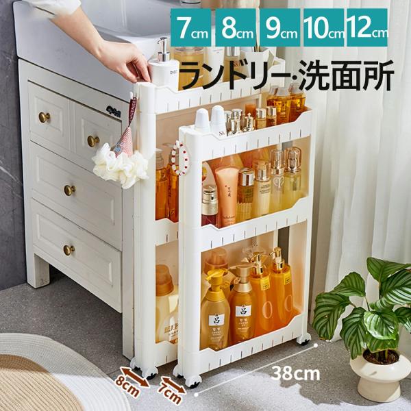 隙間収納 キッチンラック 隙間 ワゴン 幅7cm 8cm キャスター付き キッチン 収納 スリム スリムラック キッチンワゴン ランドリー ラック すき間収納 パントリー
