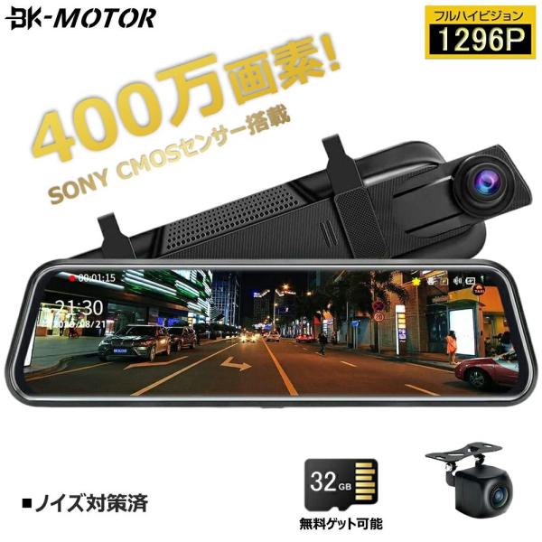 ドライブレコーダー ミラー型 前後カメラ 1296P高画質 2K 1200万画素 SONYセンサー 10インチ タッチパネル ドラレコ 170度広角視野 HDR 赤外線暗視 24