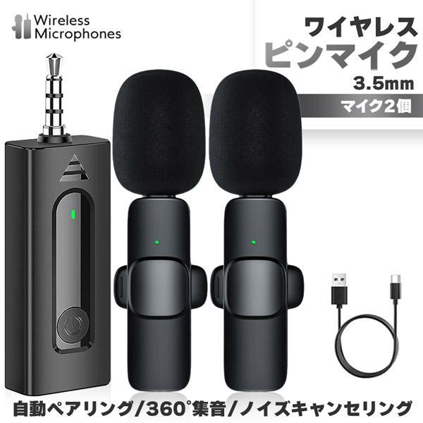 ワイヤレスマイク ピンマイク 3.5mm端子 マイク2個 AUX 簡単接続 設定不要 パソコン スピーカー 小型 軽量 プラグ＆プレイ 録音 撮影 ラ