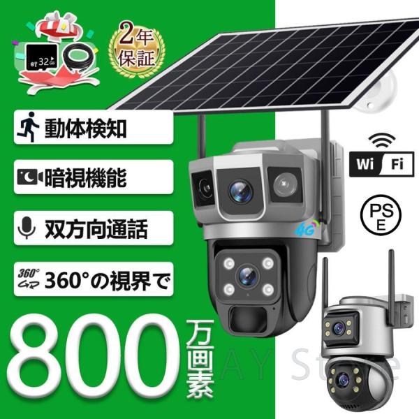 防犯カメラ wifi 屋外 ソーラー充電 家庭用 業務用 広角 防水 800万画素見守り デュアルレンズ デュアル画面 ワイヤレス ソーラー 監視カメラ 動作検知800万画素