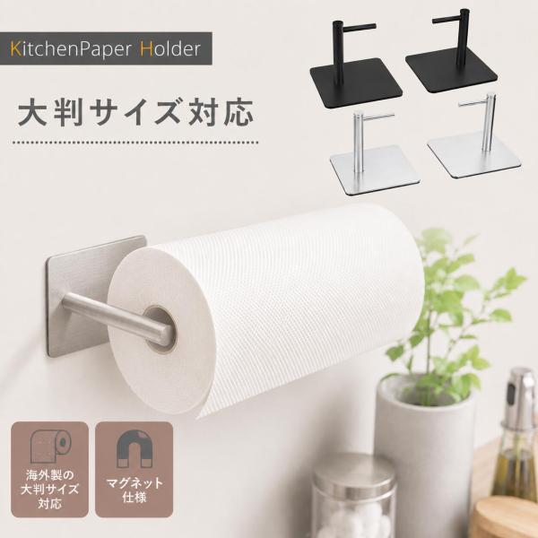 キッチンペーパーホルダー マグネット コストコ 片手で切れる キッチンペーパー ホルダー ラップホルダー ペーパータオルホ