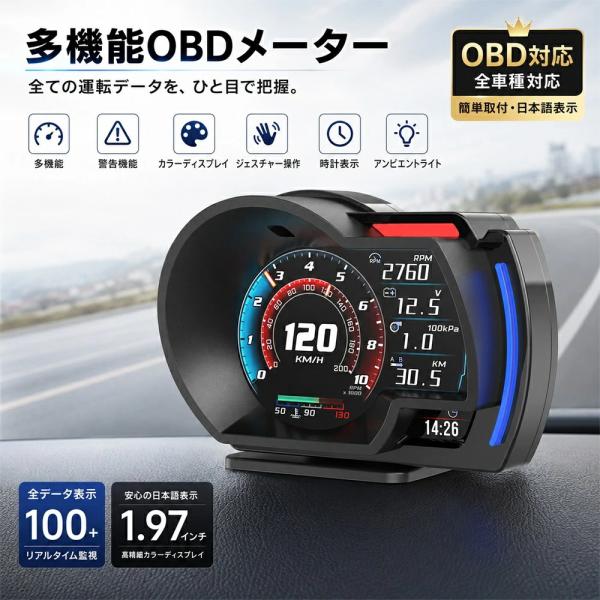 HUDヘッドアップディスプレイ OBD2 GPS 車載メーター デジタルメーター 全液晶 車速計 回転計 水温計 油温計 電圧計 ブースト計 燃費表示 故障診断 ジェスチャー