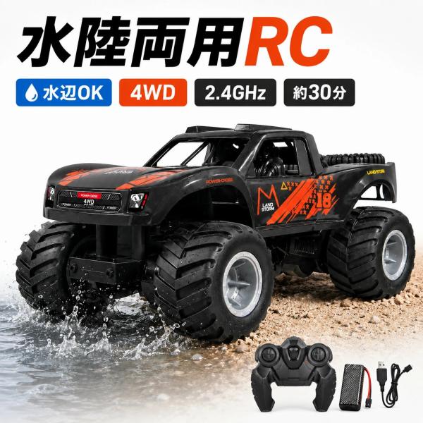 水陸両用 ラジコンカー オフロード 4WD 防水 ラジコン 車 おもちゃ