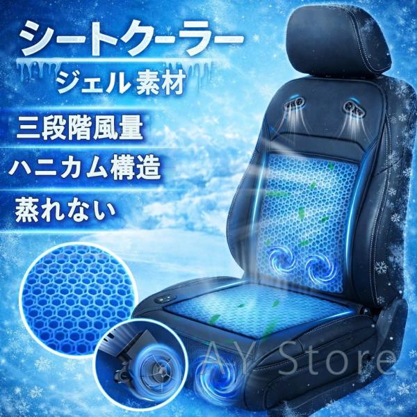 シートクーラー 車用 冷却シート クールシート 車載ファン ジェル素材 4基ファン 3段階風量 自動モード 通気性 蒸れ防止 長距離運転 夏 暑さ対策
