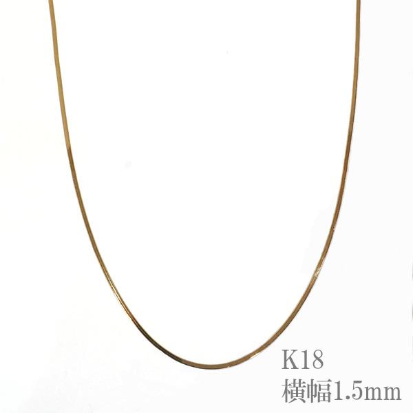 本物 K18 地金 ネックレス スネークチェーン 40cm 送料無料 新品】ネックレス 18金 K18 ネックレス スネーク チェーン 40cm 幅1.5